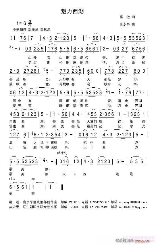 魅力西湖(四字歌谱)1
