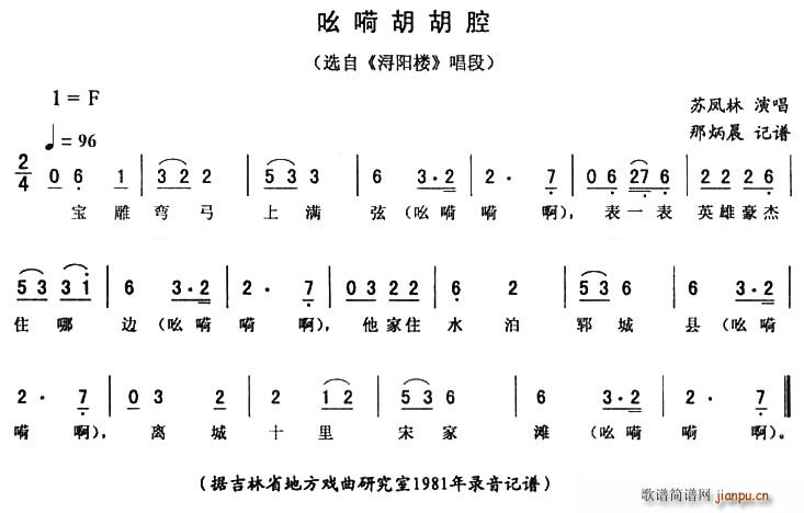 吆嗬胡胡腔(五字歌谱)1