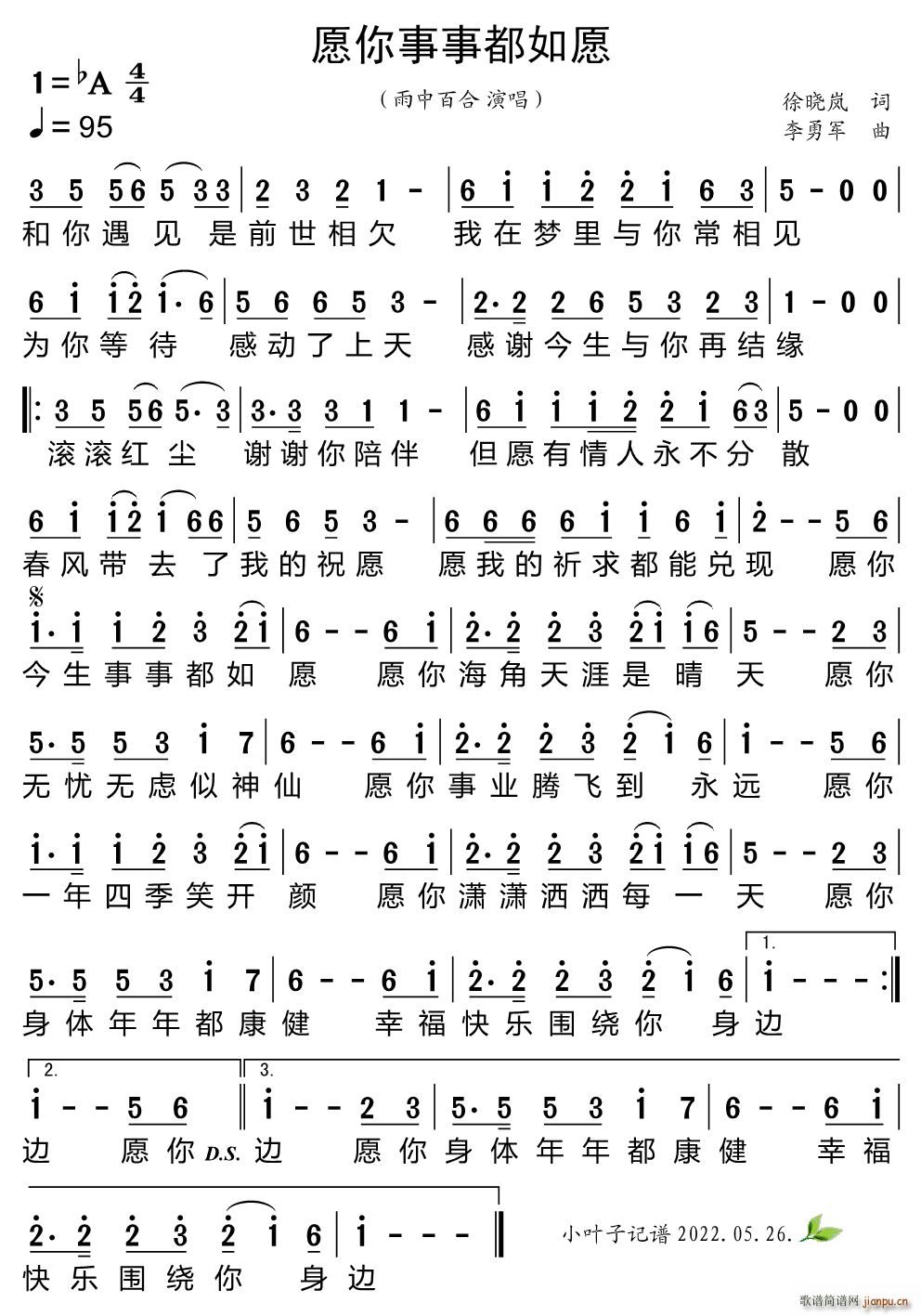 愿你事事都如愿(七字歌谱)1