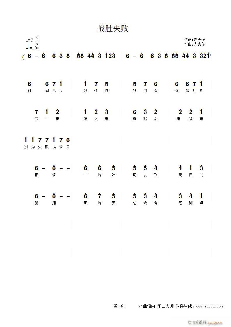 战胜失败(四字歌谱)1