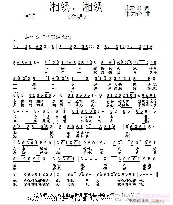 湘绣湘绣(四字歌谱)1