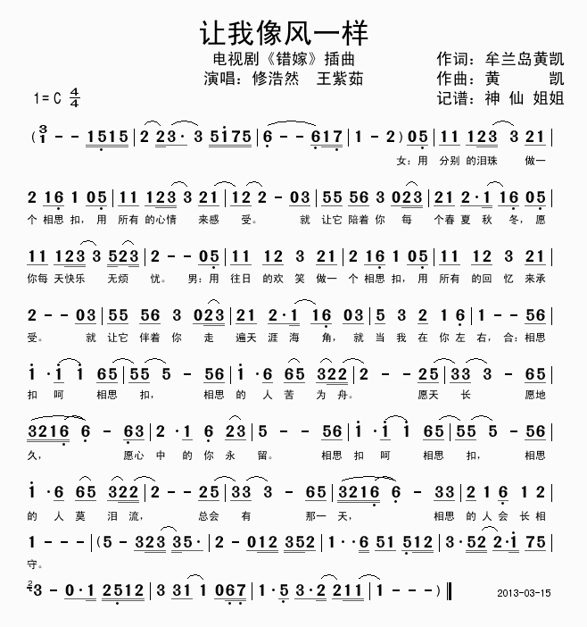 让我像风一样(六字歌谱)1