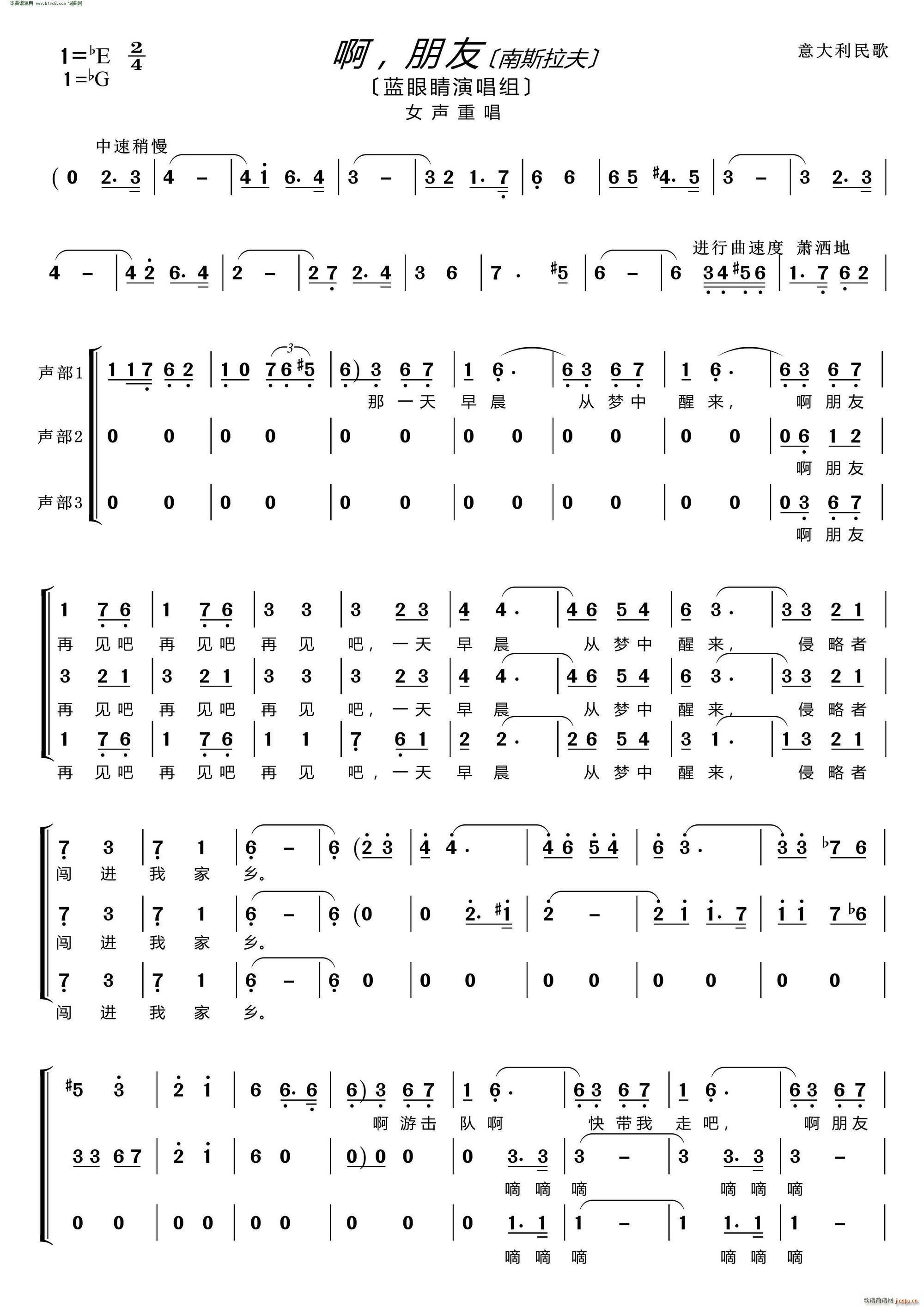 啊 朋友 〔南斯拉夫〕女声重唱(十字及以上)1