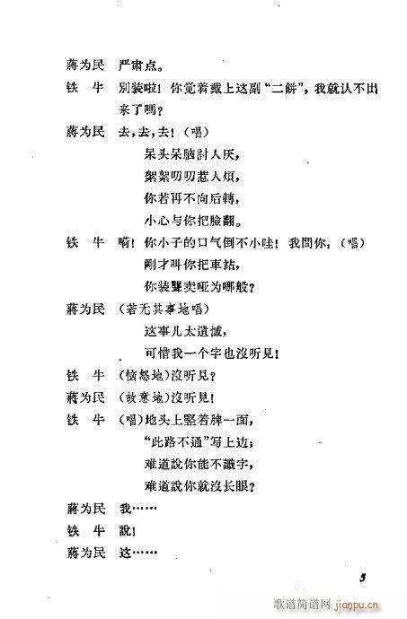 社长的女儿(豫剧曲谱)5