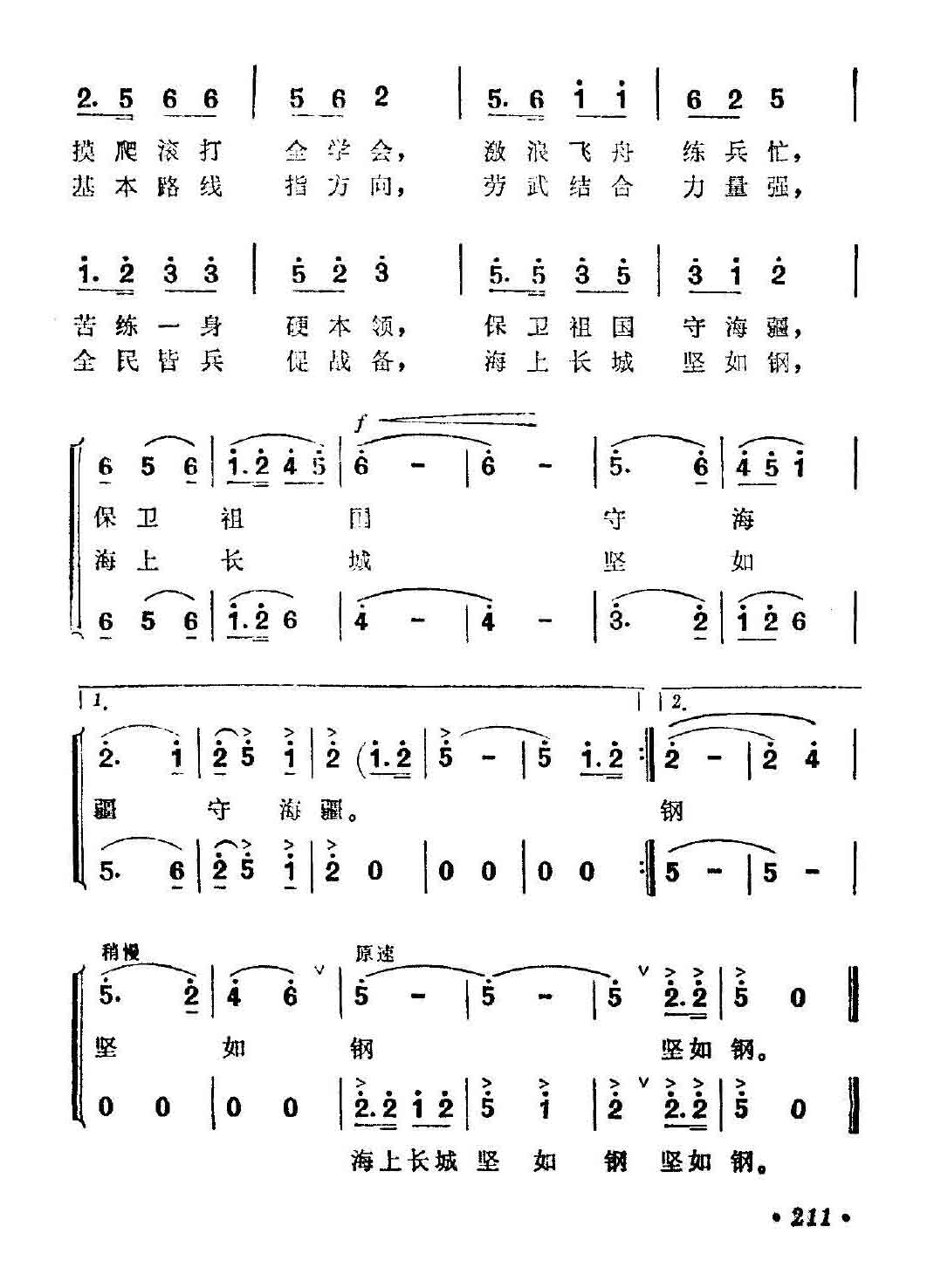 渔家姑娘爱武装(七字歌谱)3