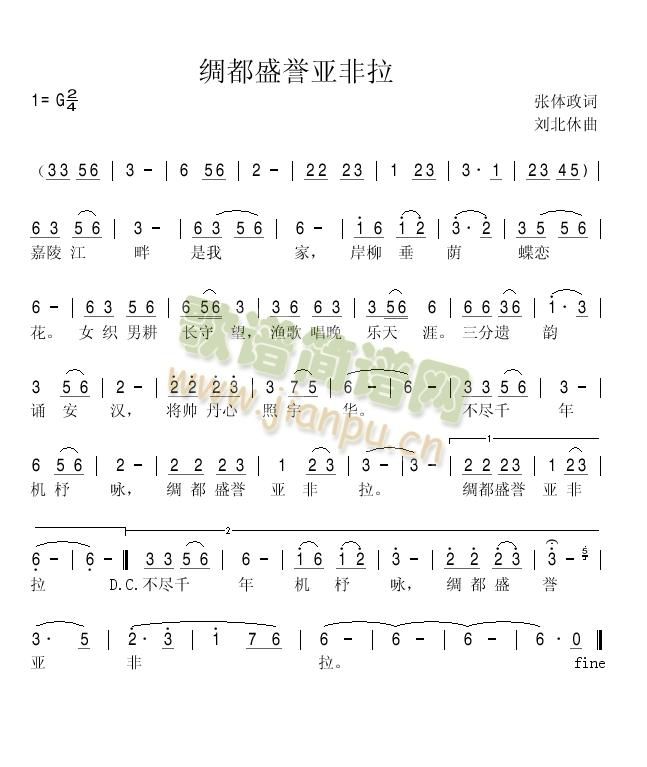 绸都盛誉亚非拉(七字歌谱)1