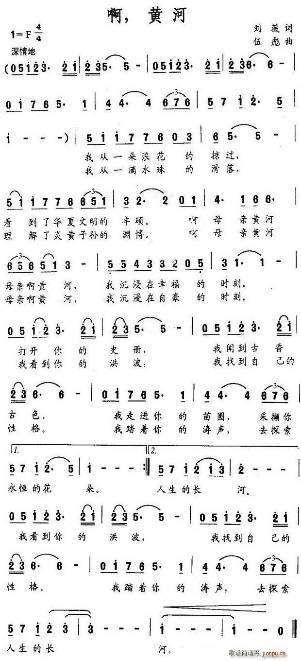 啊，黄河(四字歌谱)1