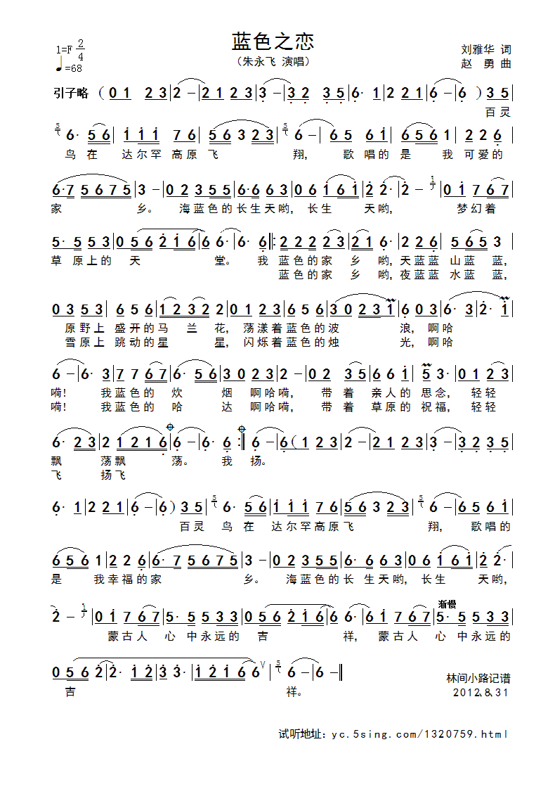 蓝色之恋(四字歌谱)1