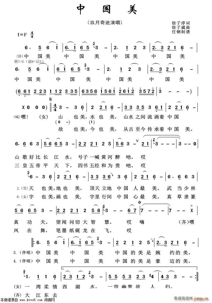 中国美 重唱歌曲100首(十字及以上)1