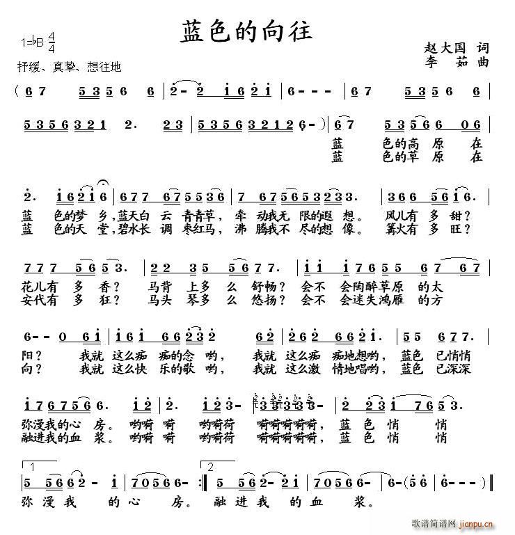 蓝色的向往(五字歌谱)1