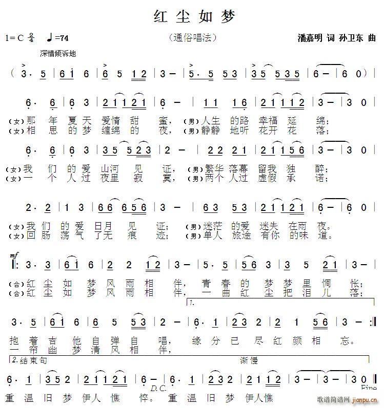 红尘如梦2 孙卫东曲(十字及以上)1