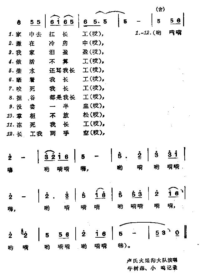 四保扛长工(五字歌谱)3