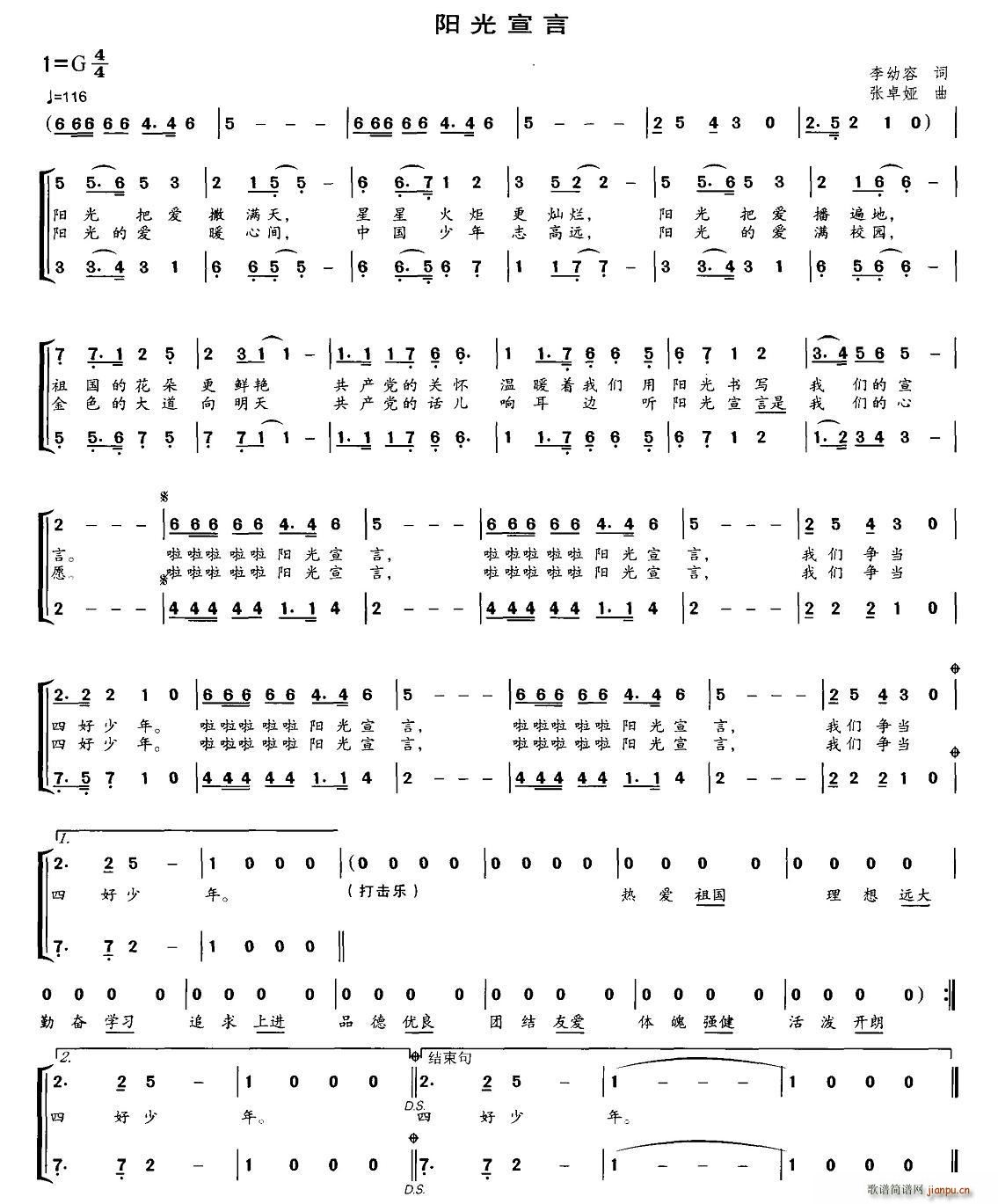 阳光宣言(合唱谱)1