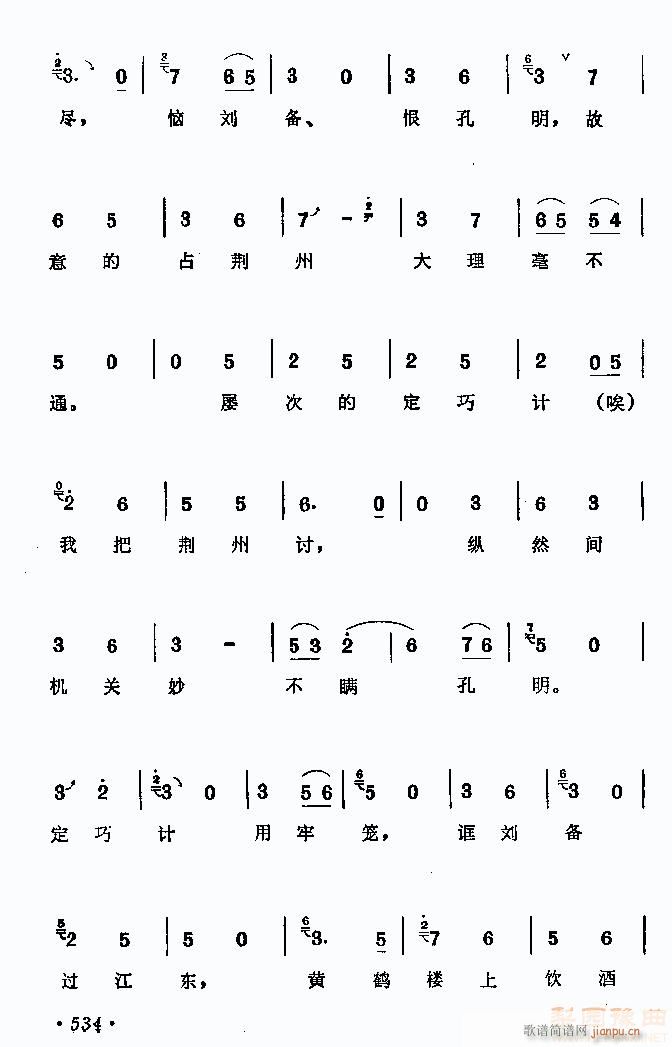 吃王爵禄受皇封(豫剧曲谱)5