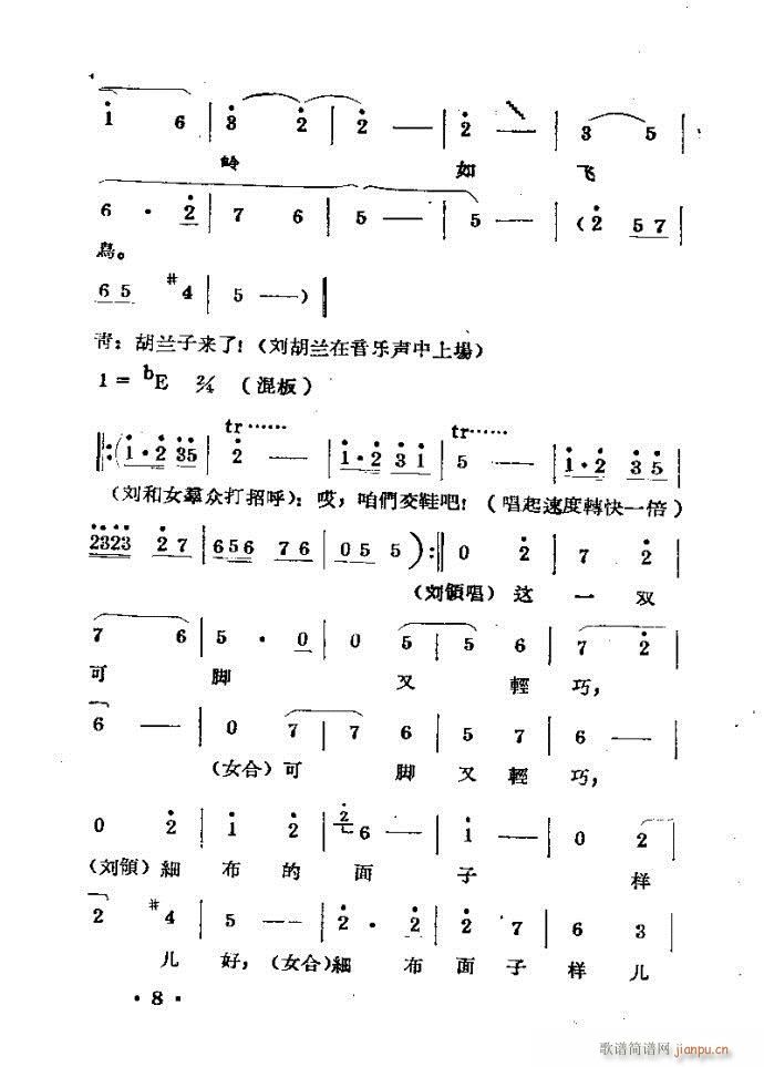 刘胡兰??剧本与?前言1-40(豫剧曲谱)11