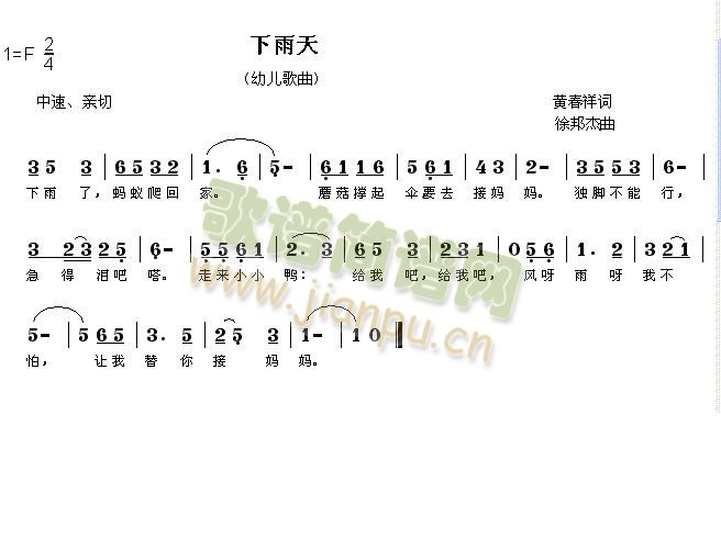 下雨天(三字歌谱)1