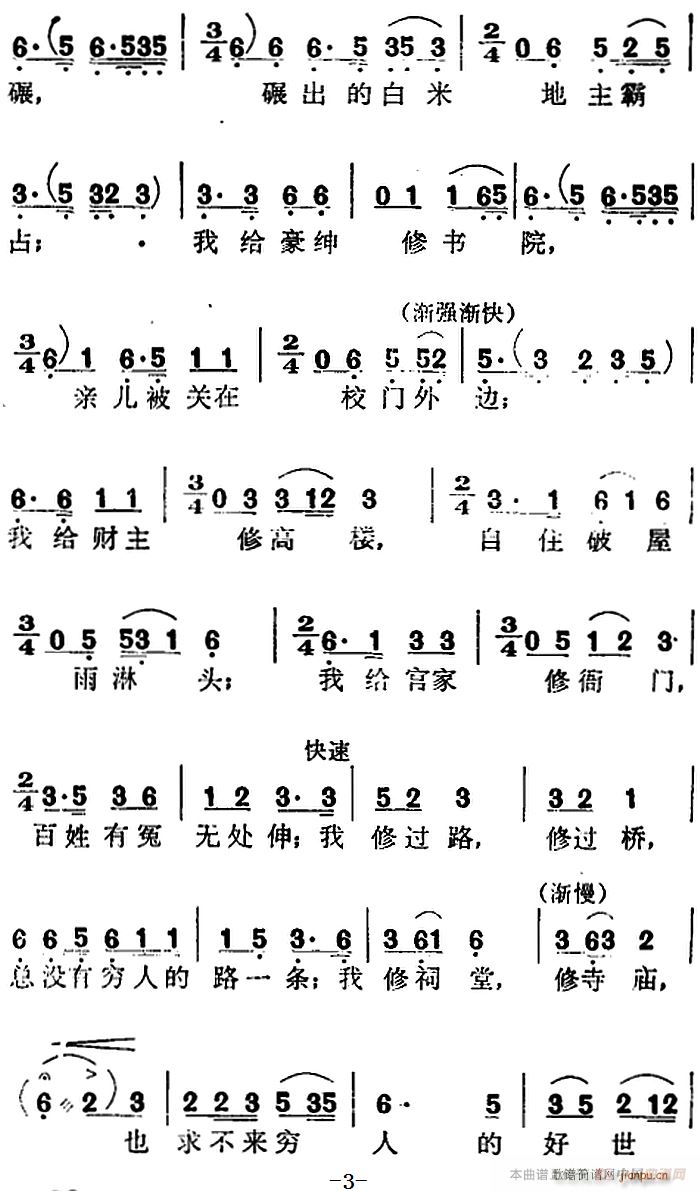 歌剧 红云崖 选曲 我当石匠五十年(十字及以上)3