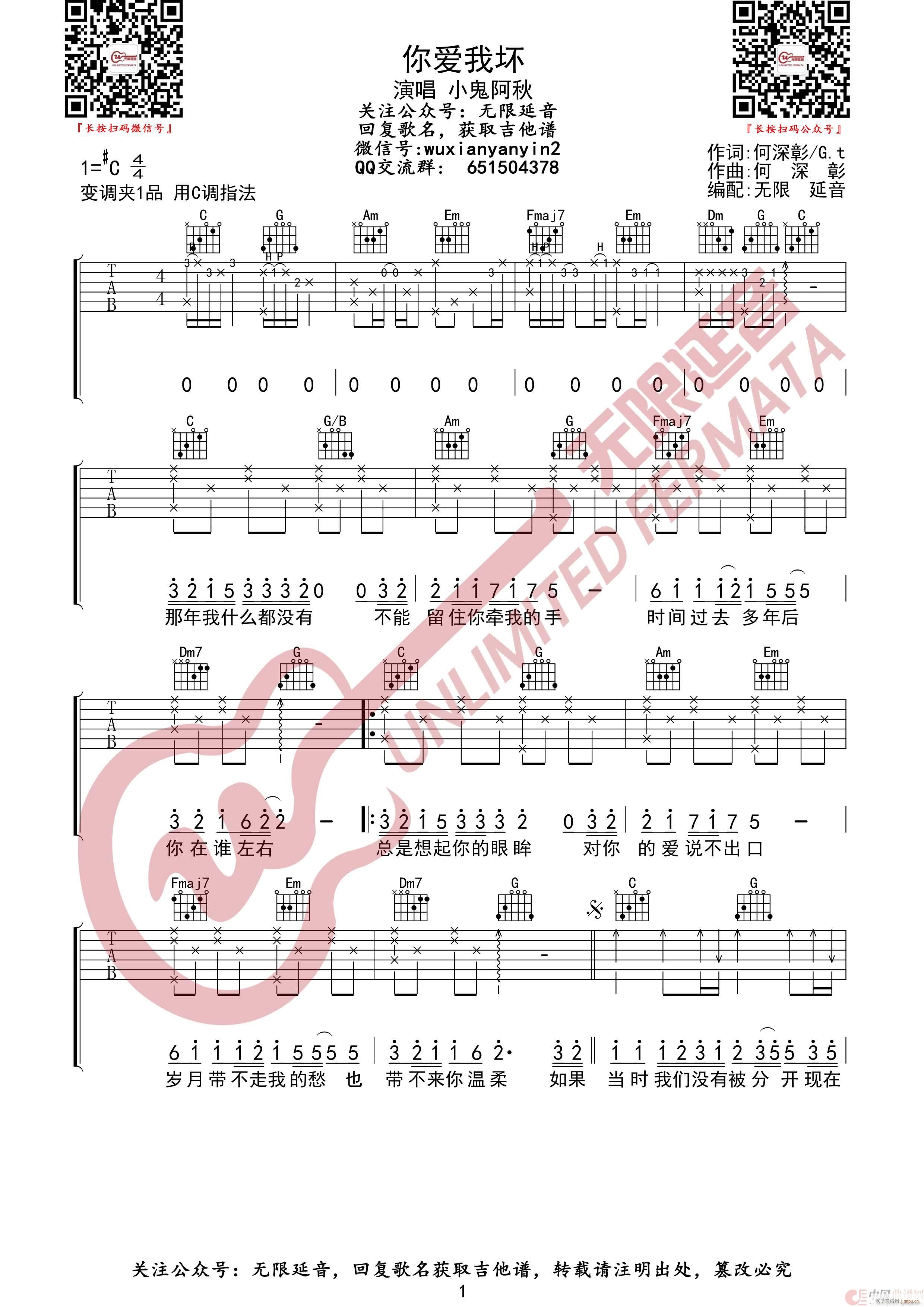 你爱我坏 无限延音编配(吉他谱)1