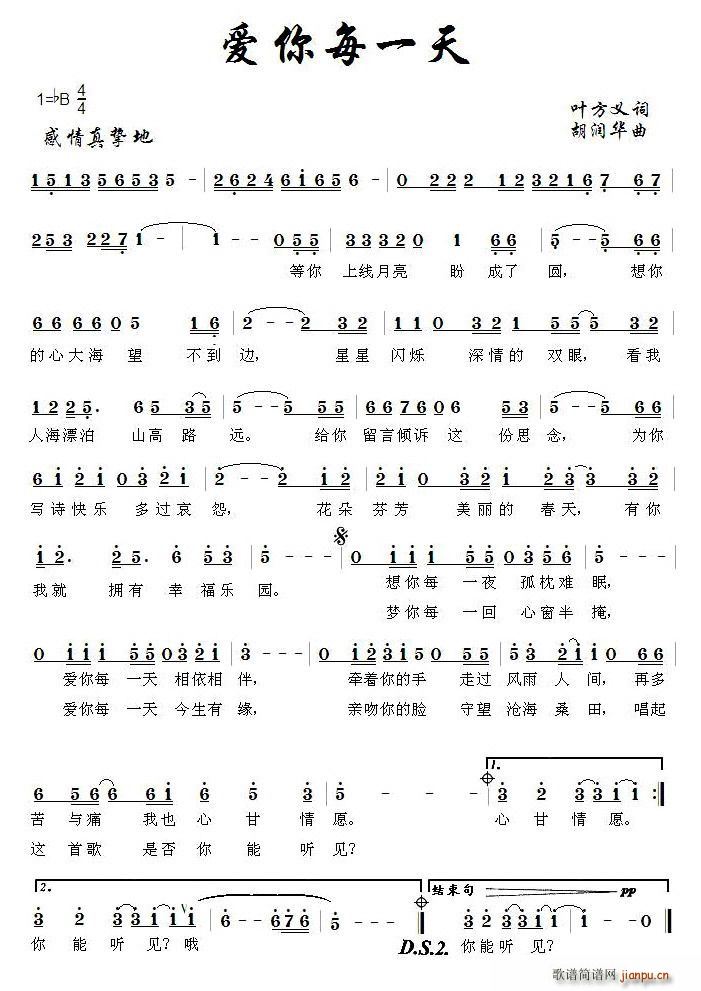 爱你每一天(五字歌谱)1