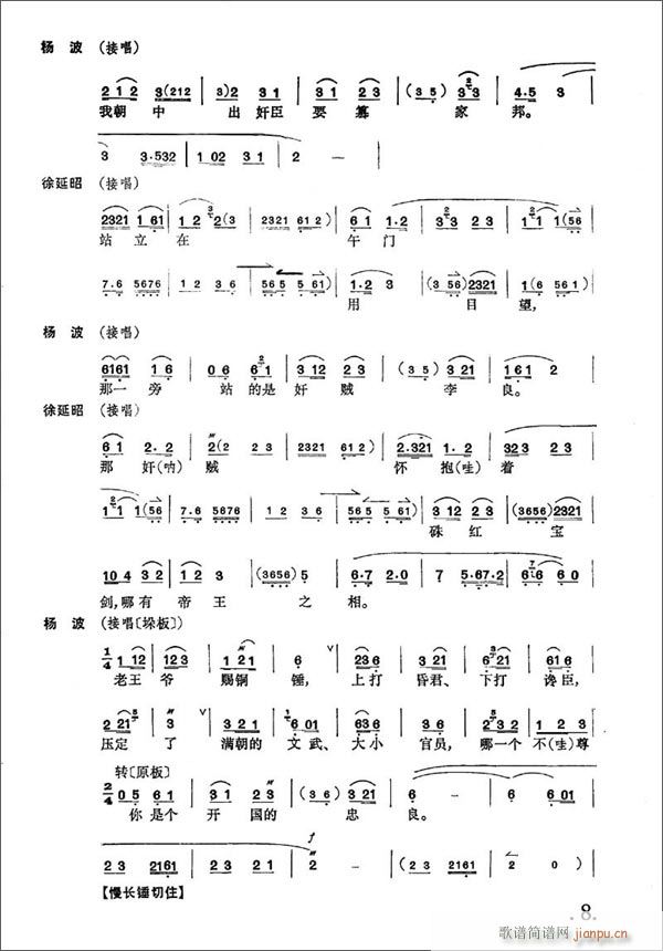 大保国8-14京剧(京剧曲谱)1