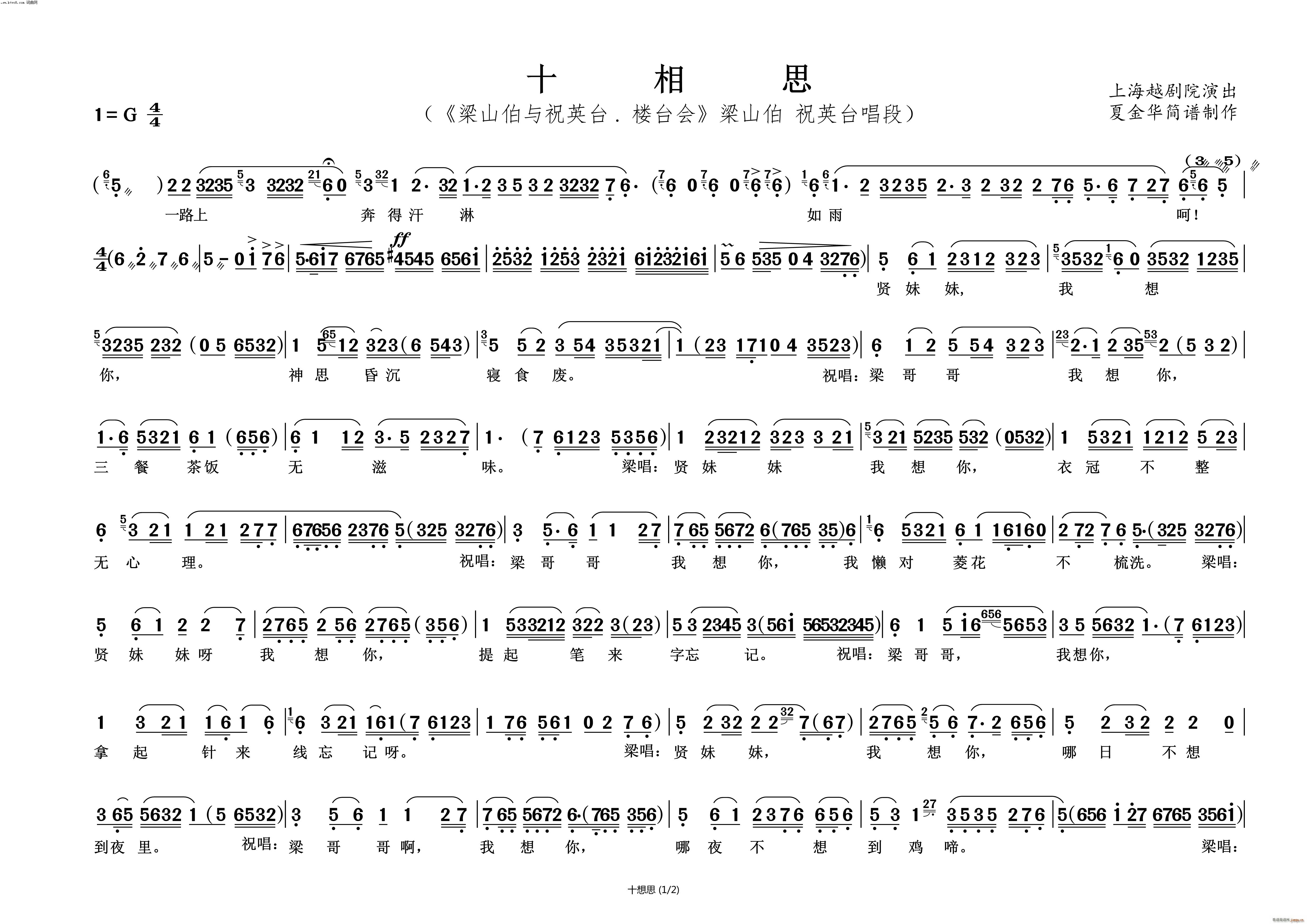 十相思 梁山伯与祝英台 楼台会(越剧曲谱)1