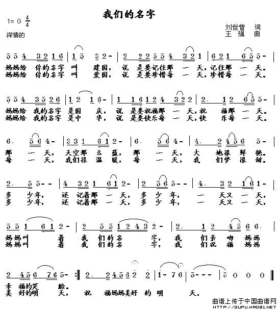 我们的名字(五字歌谱)1