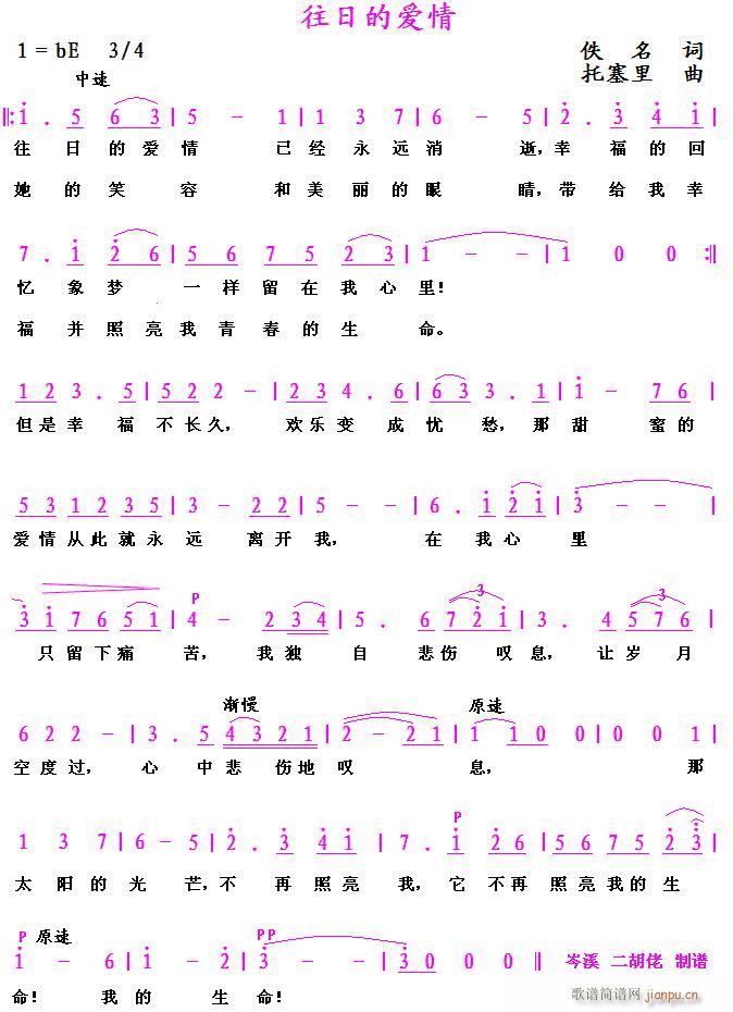 往日的爱情(五字歌谱)1