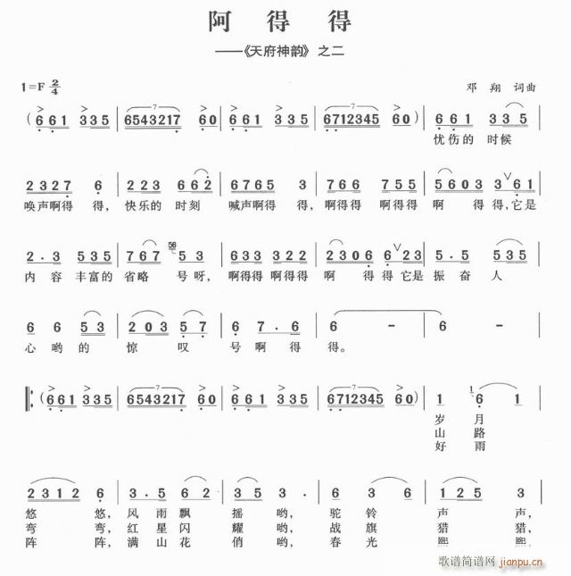 阿得得(三字歌谱)1