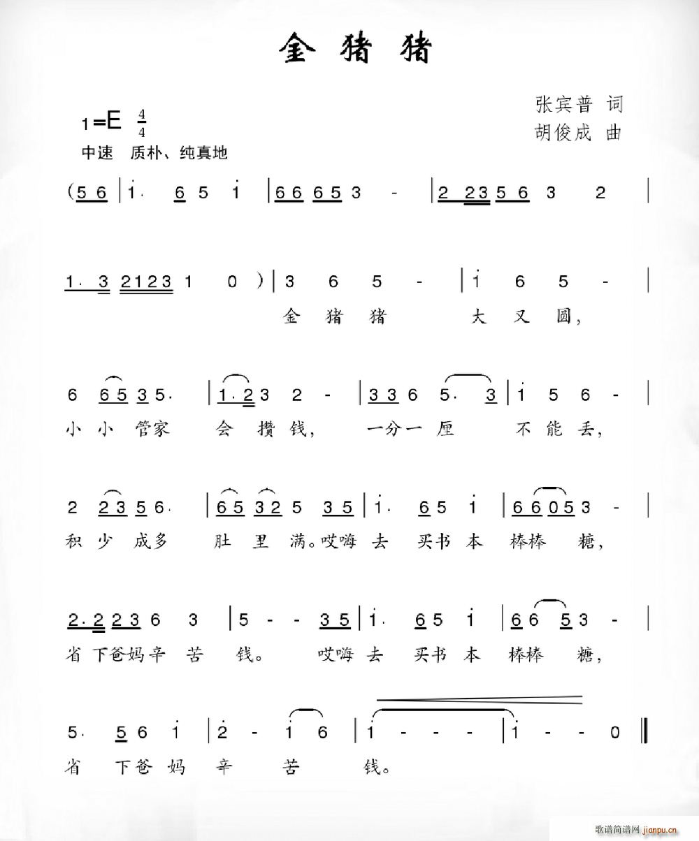 金猪猪(三字歌谱)1