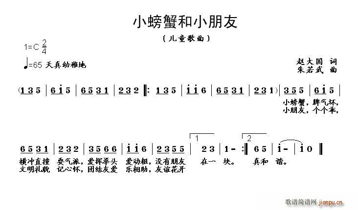 小螃蟹和小朋友(七字歌谱)1