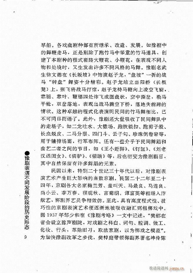 豫剧表导演艺术 目录1 60(豫剧曲谱)20