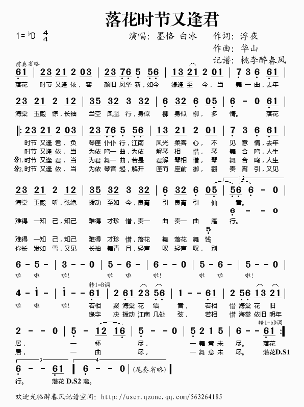 落花时节又逢君(七字歌谱)1