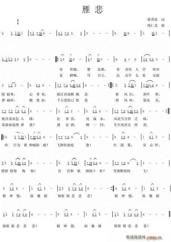 孤雁悲 蒋秀玟 残仁龙(十字及以上)1