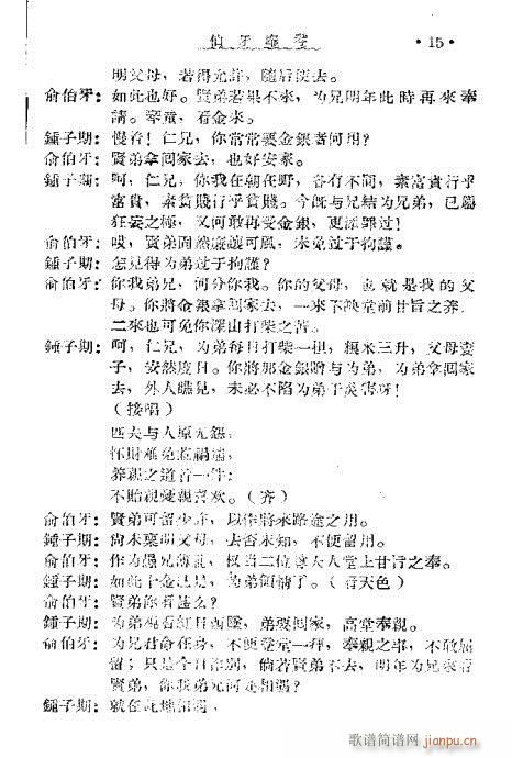 伯牙奉琴(四字歌谱)15
