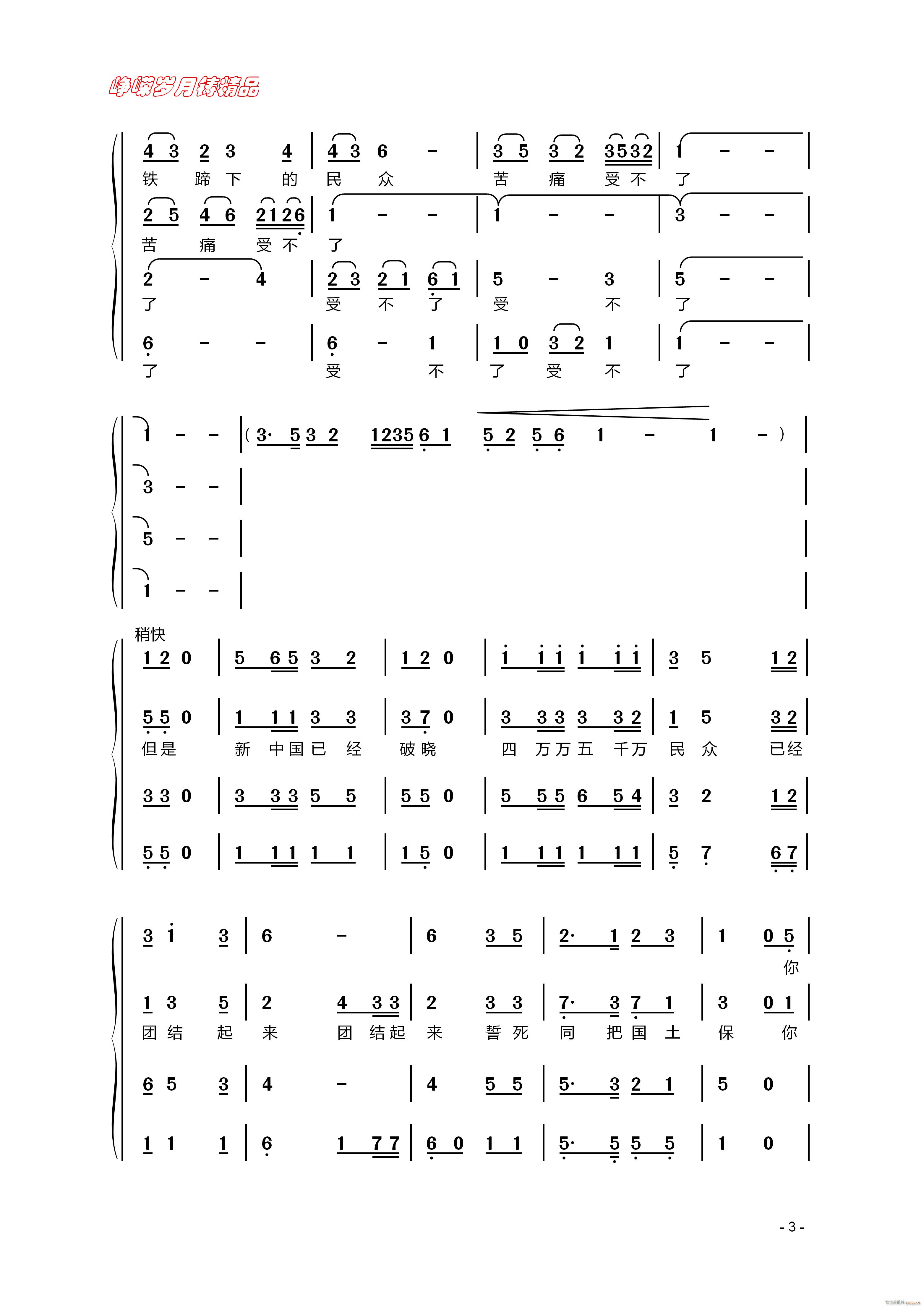怒吼吧 黄河 三 百年精品(十字及以上)1