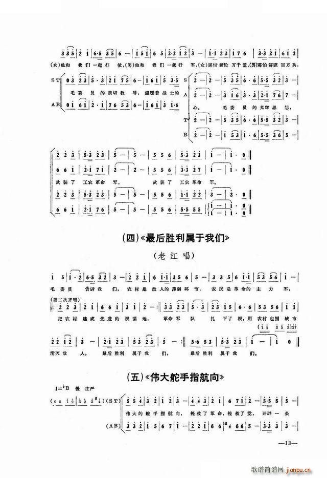 井冈山的道路 歌舞剧全剧(十字及以上)15