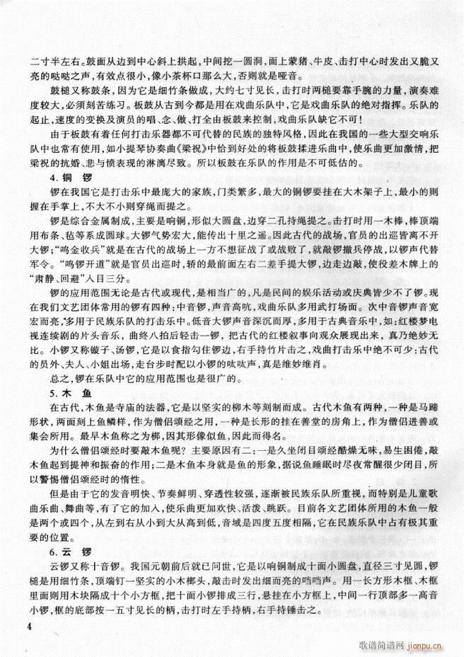 军乐队 鼓号队打击乐实用教程1 60(十字及以上)8