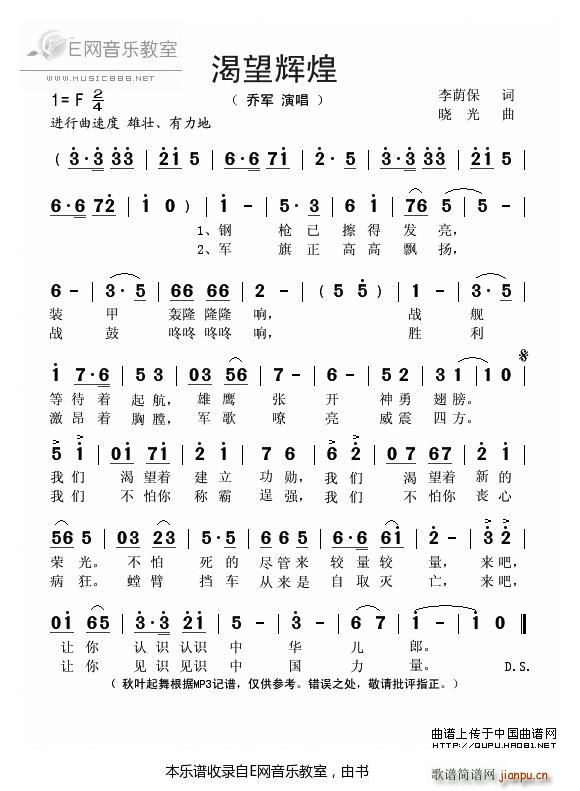 渴望辉煌 乔军(七字歌谱)1