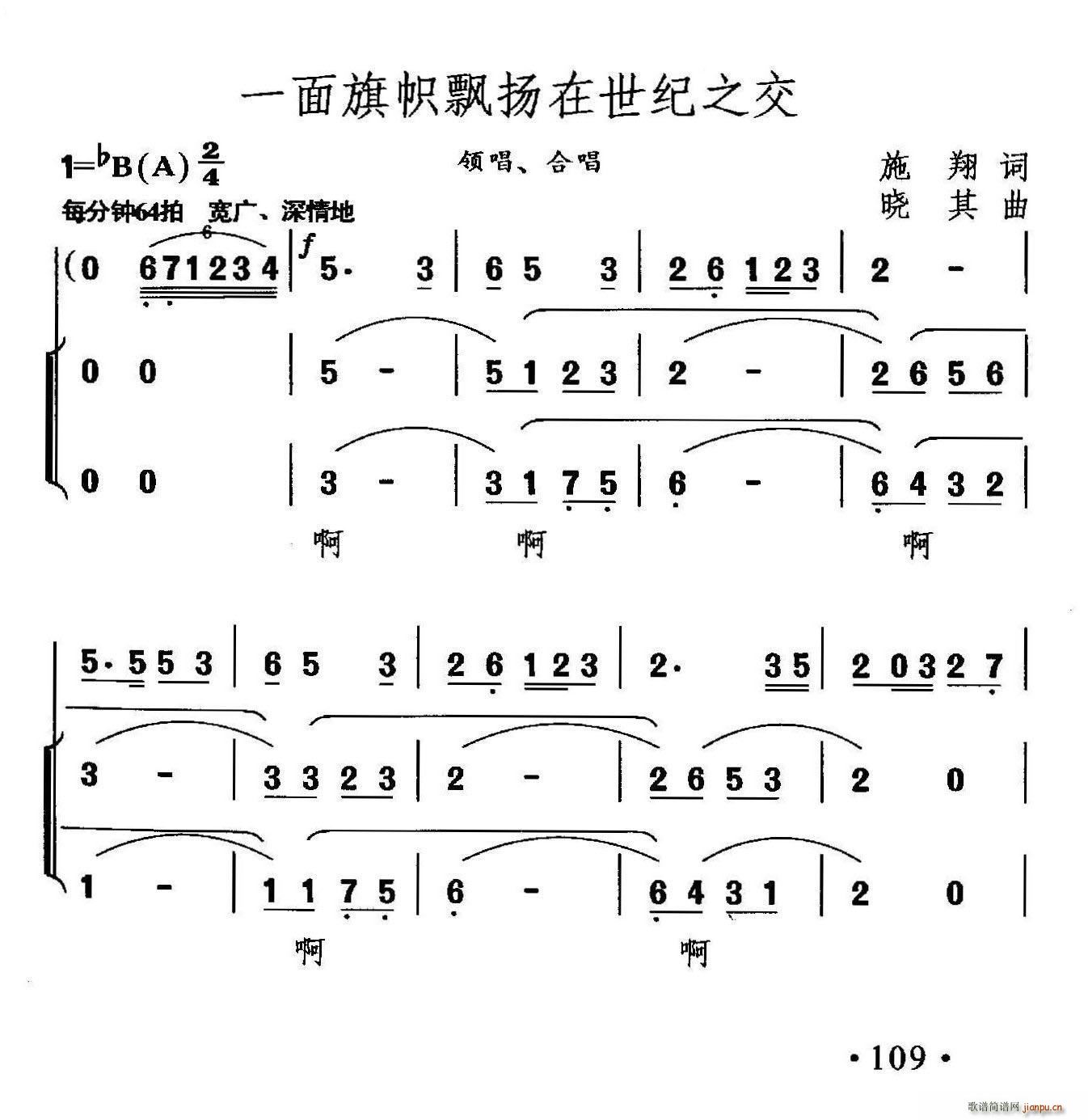 一面旗帜飘扬再世纪之交(十字及以上)1