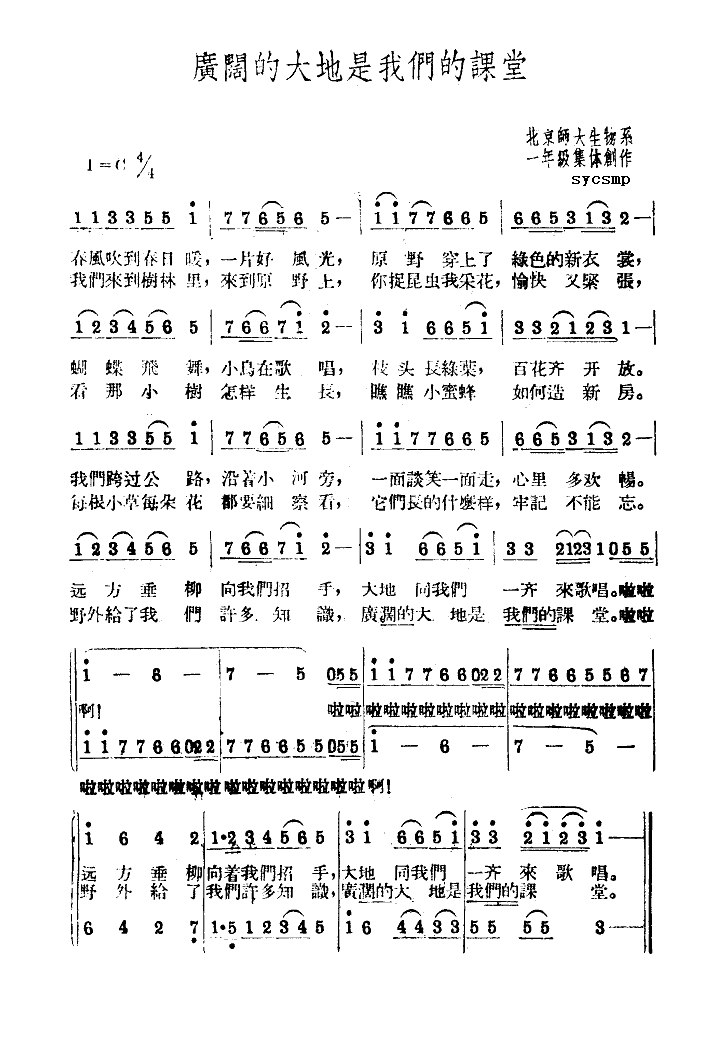 广阔的大地是我们的课堂(十字及以上)1