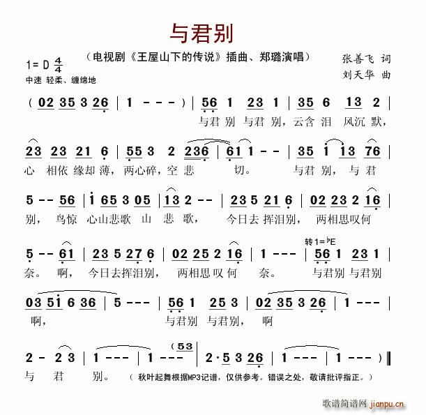 与君别(三字歌谱)1