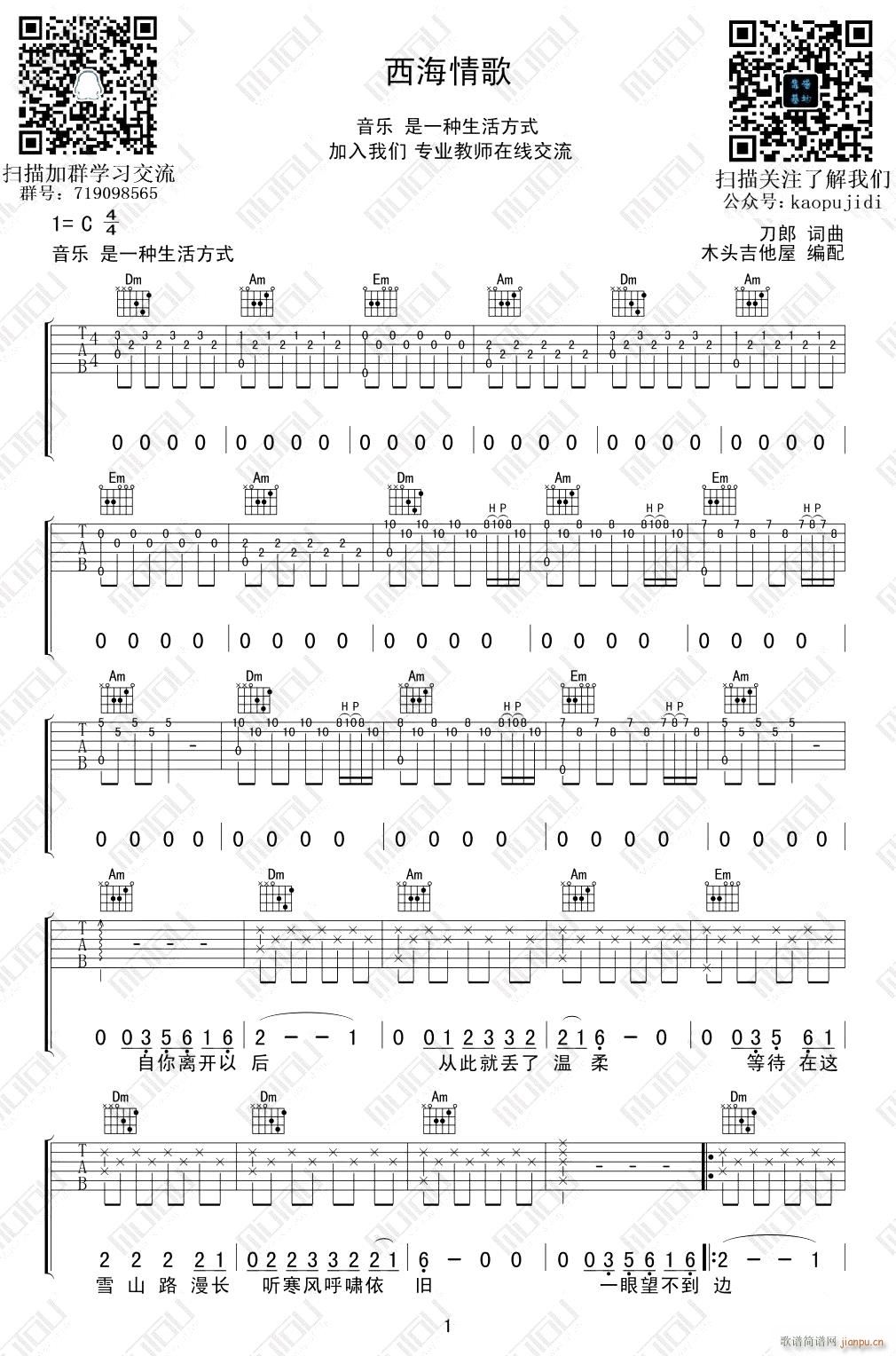 西海情歌 C调指法原版编配(吉他谱)1