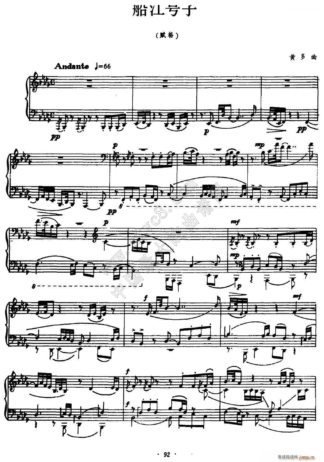 船江号子 赋格(二胡谱)1
