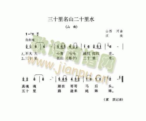 三十里名山二十里水(九字歌谱)1