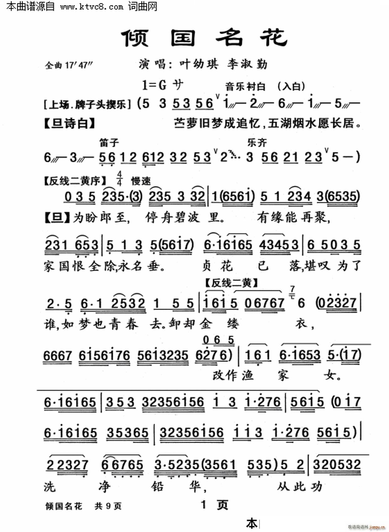 倾国名花(四字歌谱)1