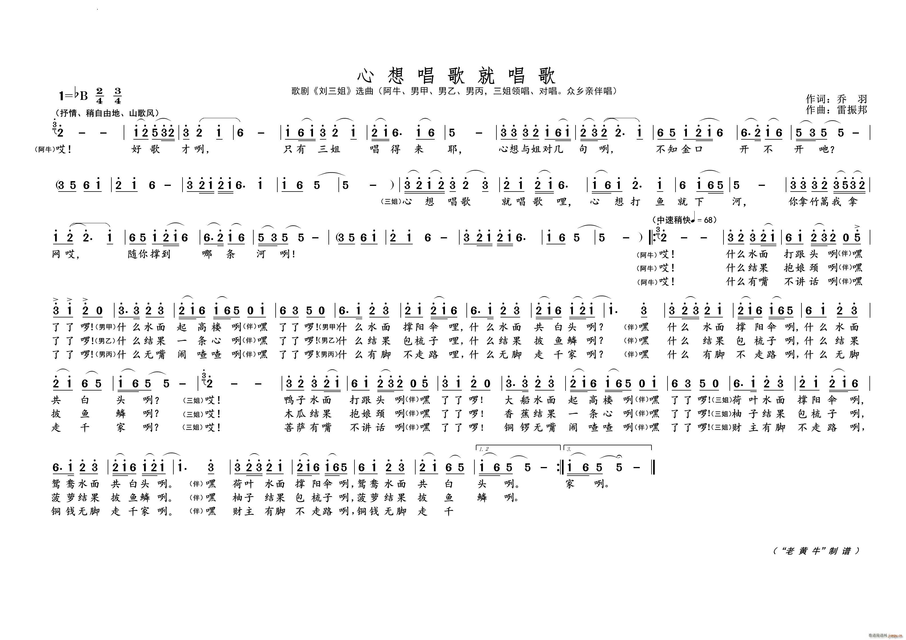 心想唱歌就唱歌歌剧 刘三姐 选曲(十字及以上)1