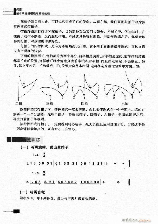 基本乐理视唱练耳基础教程121 180(十字及以上)46