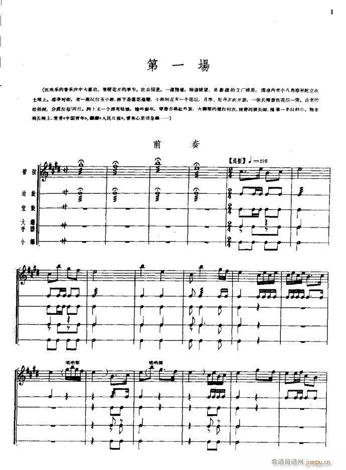 朝阳沟 豫剧 前言1 60(豫剧曲谱)7