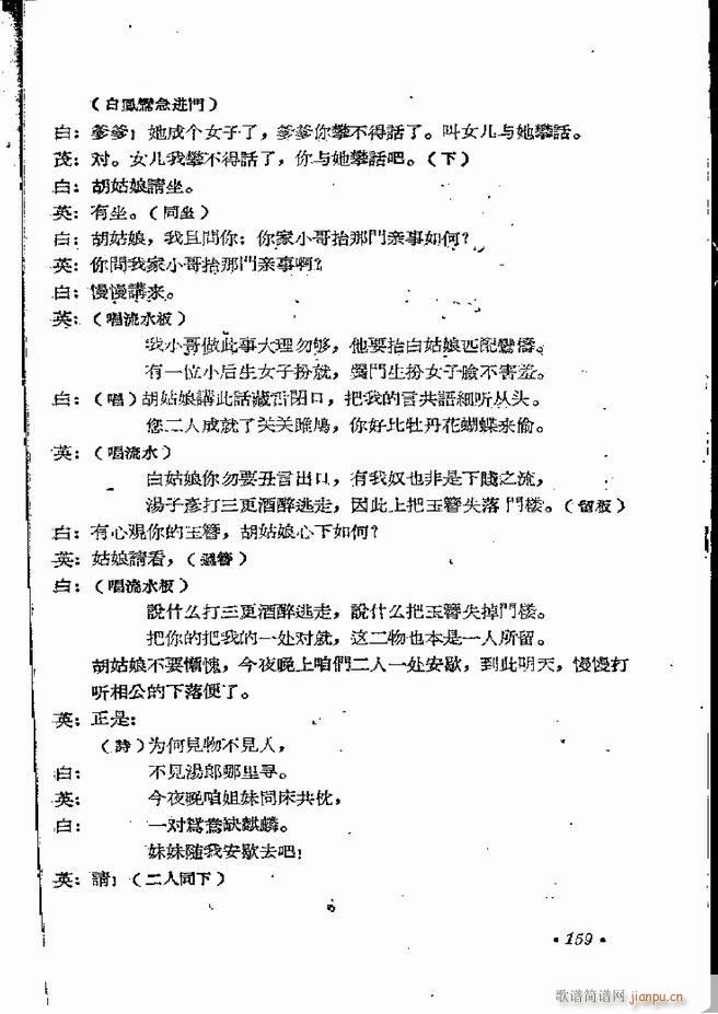 河南地方戏曲汇编 第五集 豫剧 121 162(豫剧曲谱)39