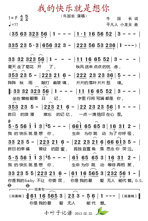 我的快乐就是想你(八字歌谱)1